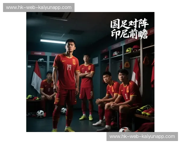 绝境中的热血呐喊：国足vs印尼直播视频，今夜我们陪中国足球一起“疯”